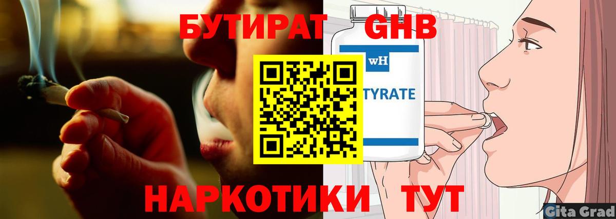 БУТИРАТ буратино  Вход с VPN  Геленджик 