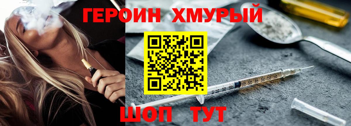 Героин гречка Геленджик