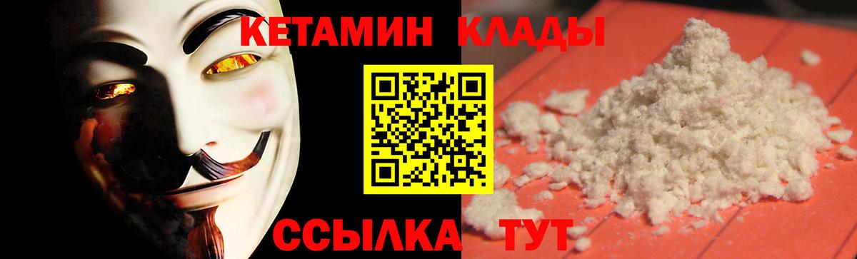 КЕТАМИН VHQ Геленджик