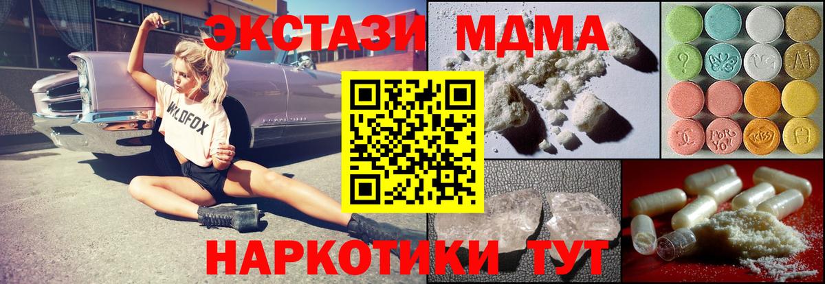 МДМА VHQ  Вход с VPN  MDMA Molly  Геленджик 