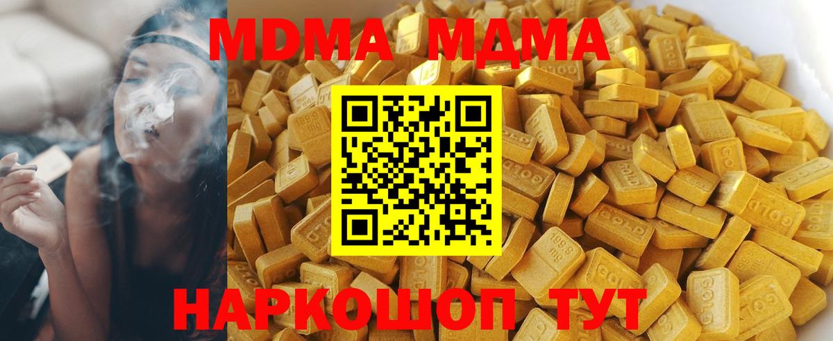 МДМА кристаллы Геленджик