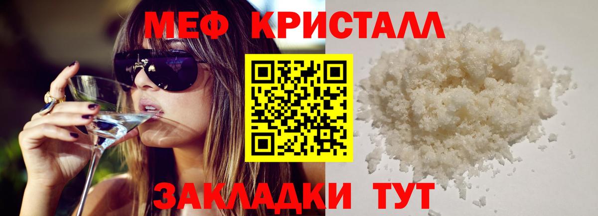 МЕФ кристаллы  Вход с VPN  МЯУ-МЯУ  Геленджик  МЯУ-МЯУ  МЕФ mephedrone 