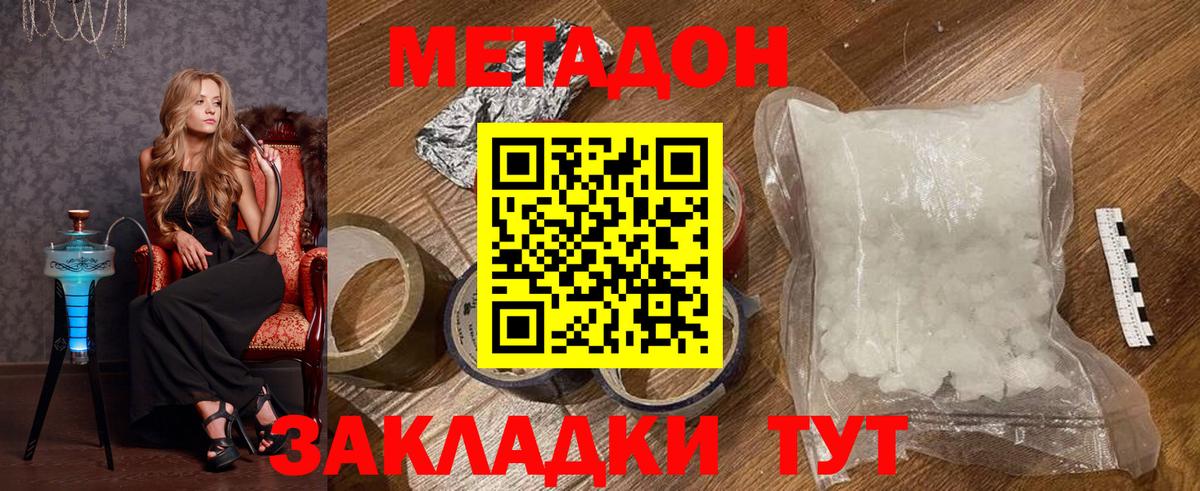 МЕТАДОН VHQ  Вход с VPN  Геленджик 